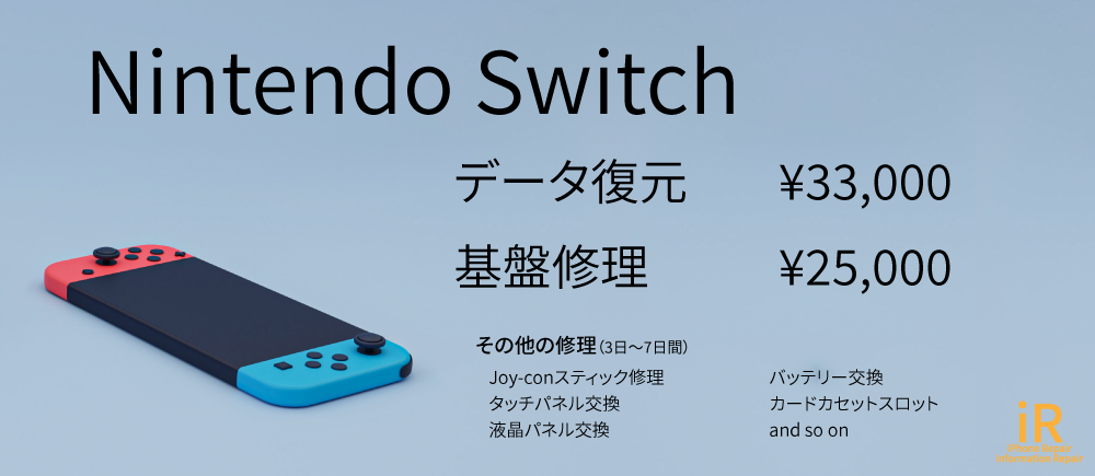 NintendoSwitch修理　iPhone修理iR福山市