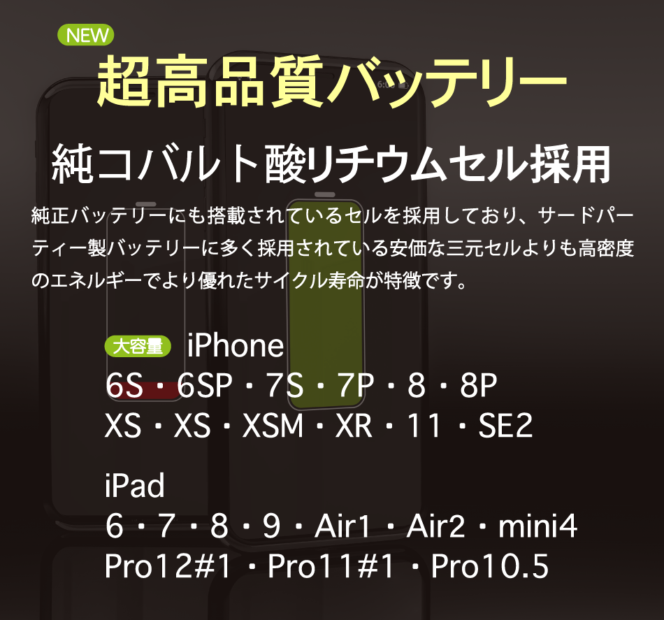 iPhoneとiPadバッテリー交換　iR-スマホ修理福山市