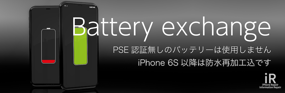 iR-スマホ修理福山 iPhone修理価格