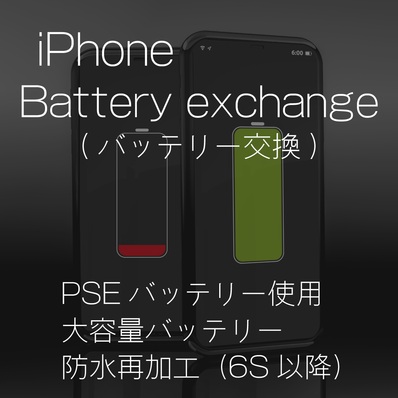 iPhone修理iR福山 iPhone修理価格