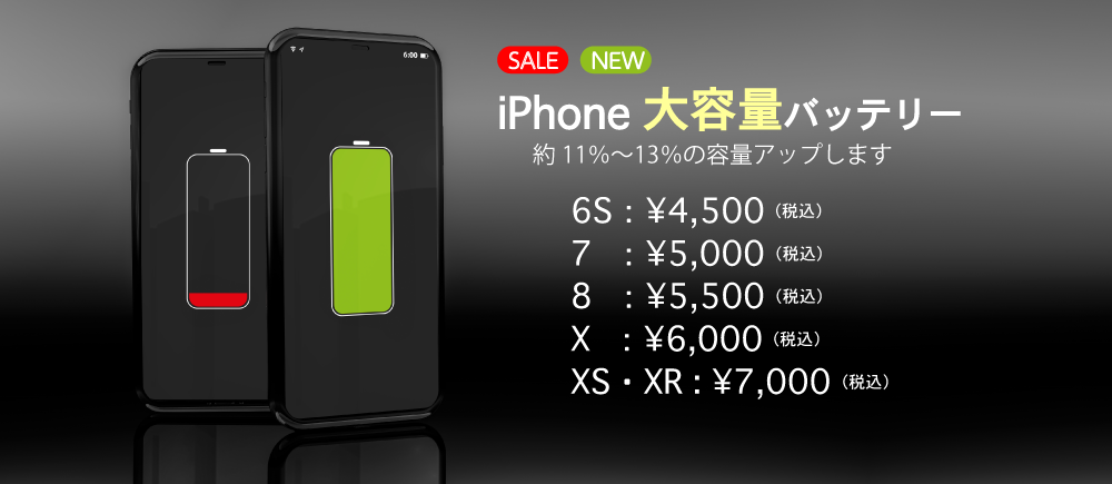 iPhoneバッテリー交換　福山市　iPhone修理iR