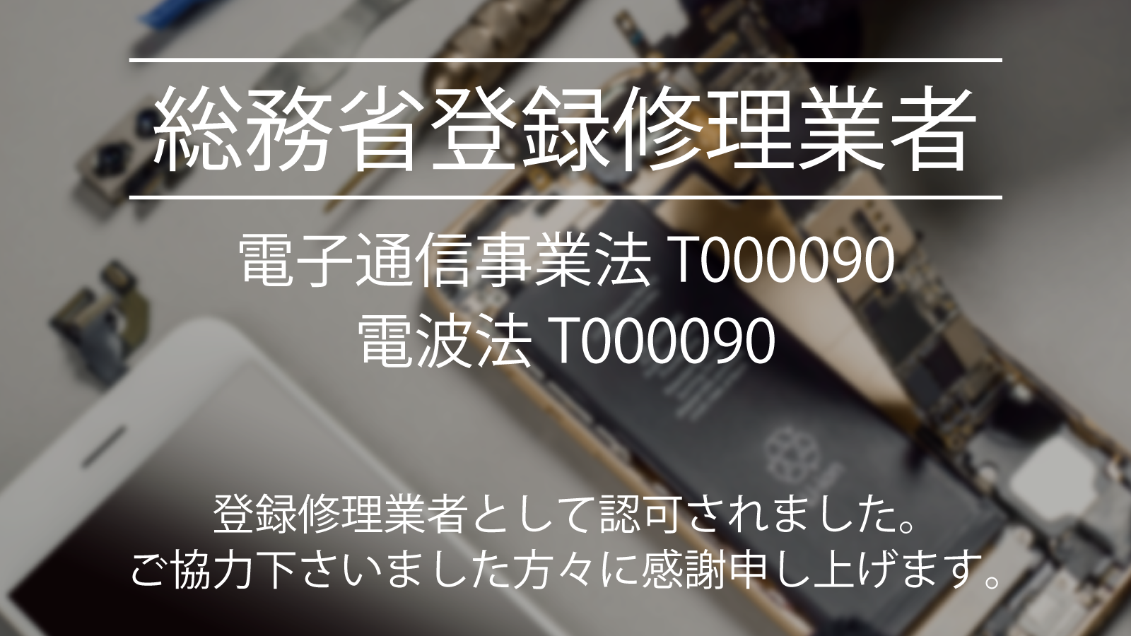 福山のiPhone修理専門店 iR（アイアール）